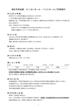 （もくせいホール）・小ホール（つつじホール） - 福生市民会館