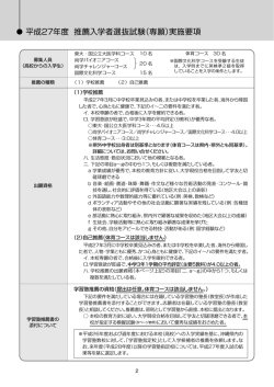 （専願）実施要項 - 沖縄尚学高等学校・附属中学校