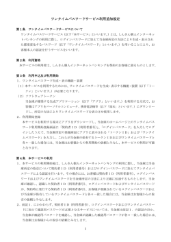 ワンタイムパスワード利用追加規定（ PDF