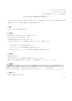 Hitachi IT Operations - 日立製作所