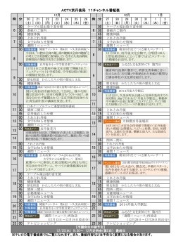 （土曜日）から1月2日（金曜日）までの番組編成表（PDF - 京丹後市