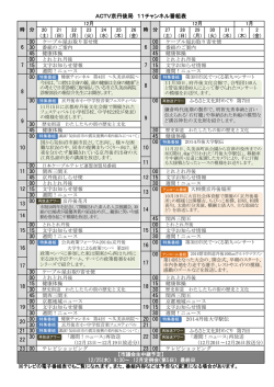 （土曜日）から1月2日（金曜日）までの番組編成表（PDF - 京丹後市