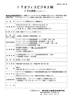 ITオフィスビジネス科