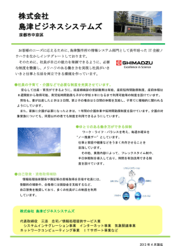 株式会社 島津ビジネスシステムズ