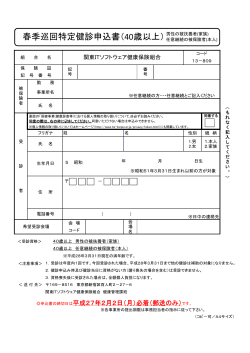 申込書 ダウンロード（PDF/83KB） - 関東ITソフトウェア健康保険組合