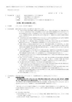 制約付き一般競争入札を行いますので、金沢市契約規則（平成15年規則