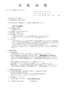 （地図情報）データ道路中心線接合業務（その2） - 国土地理院