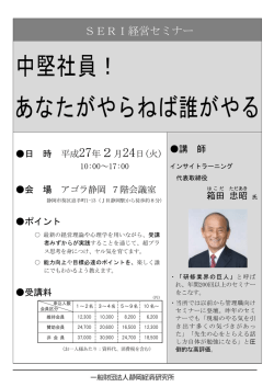 中堅社員！ あなたがやらねば誰がやる - 静岡経済研究所