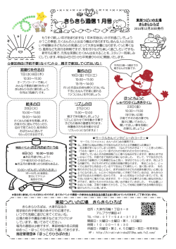 東部つどいの広場 きらきらひろば - FC2