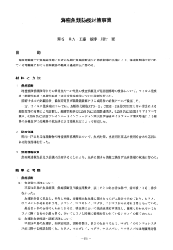海産魚類防疫対策事業 - 青森県産業技術センター