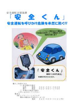 ｢ 安 全 く ん ｣ - 福島県交通安全協会