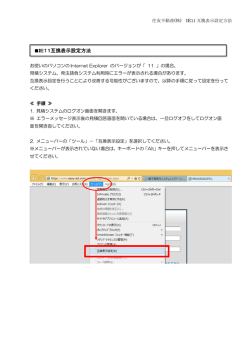 IE11互換表示設定方法