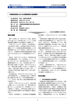 不動産取得税における非課税規定の適用要件 - LEX／DBインターネット