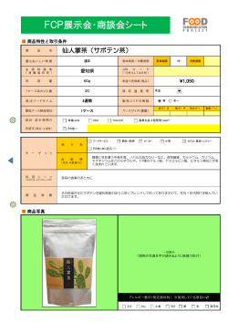 仙人掌（サボテン）茶（PDF：382KB） - 農林水産省