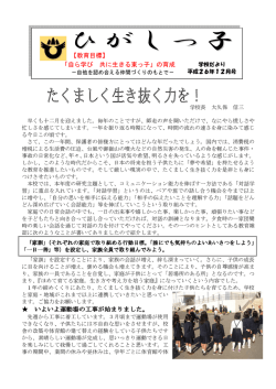 学校だより12月号 - 小野市立小野東小学校