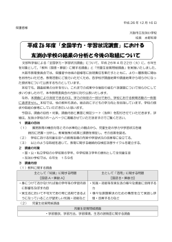 友渕小学校の結果と分析について - 大阪市 教育委員会