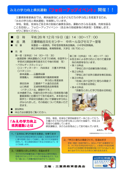 「みえの学力向上 県民運動」とは - 三重県学校ネットワーク