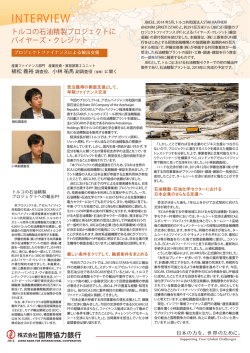 小林 祐馬 副調査役（当時）に聞く - 国際協力銀行