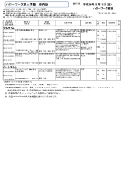 ハローワーク求人情報をダウンロードする - 紋別市