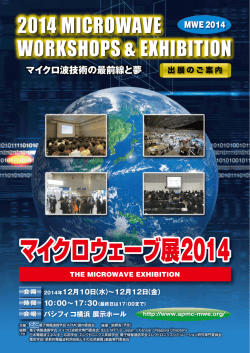 出展案内 (PDF) - MWE 2014