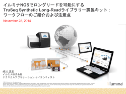 資料はこちら - イルミナ株式会社