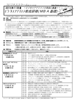 ﾋﾞｼﾞﾈｽｱﾅﾘｽﾄ育成研修(MBA基礎) - うえじま企画