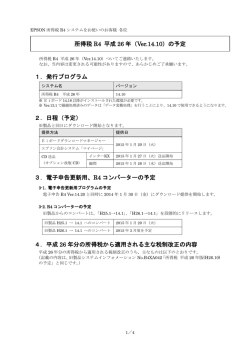 InterKX所得税R4・所得税顧問R4 - 東洋データシステム