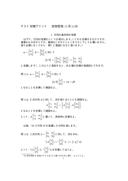 中間テスト対策問題