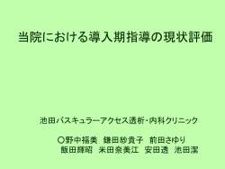 看護師 野中・鎌田 - 池田バスキュラーアクセス・透析・内科クリニック