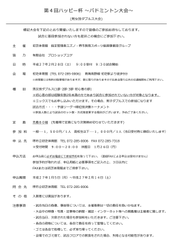 第4回ハッピー杯 ～バドミントン大会～ - プロショップ ユゲ