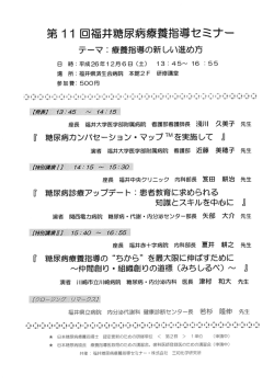 福丼糖尿病療養指導セミナー - 福井県薬剤師会