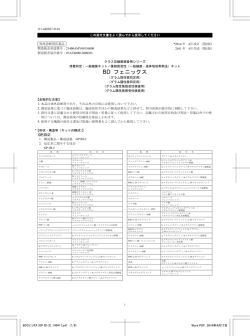 BD フェニックス - 日本ベクトン・ディッキンソン