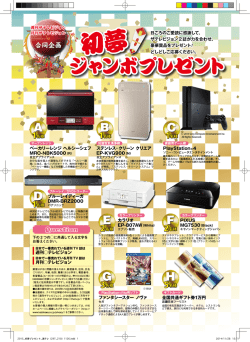 初夢ジャンボプレゼントに応募しよう！ - ザテレビジョン