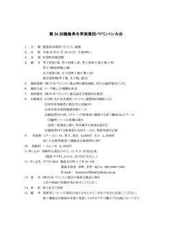 要 - 徳島県バドミントン協会