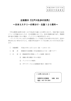 『江戸川乱歩の世界』 ～日本ミステリーの草分け・生誕120周年 - 相模原市