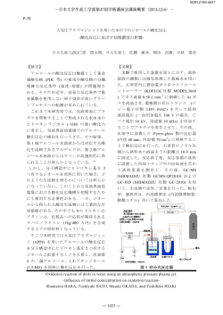 酸化反応 - 日本大学生産工学部