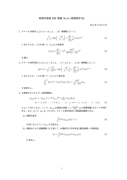 物理学演習 IIB 問題 No.9 (物理数学 II)
