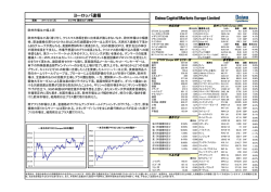 ヨーロッパ速報 - 大和証券