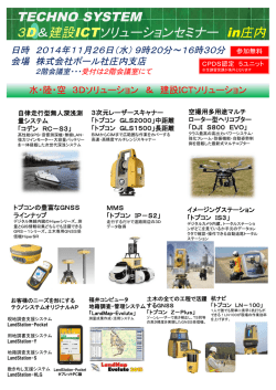案内状・FAX申し込み書（PDF形式） - テクノシステム