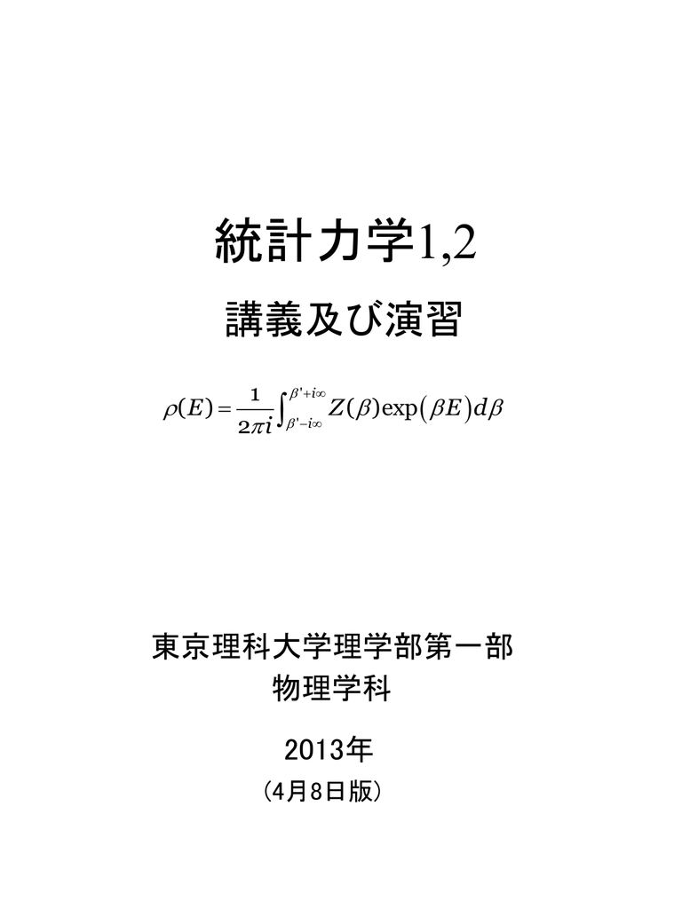 4 12 5講義ノート 東京理科大学