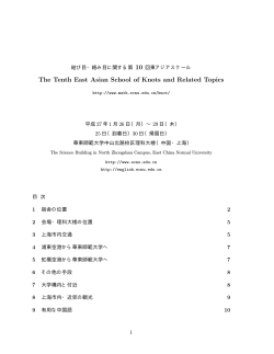 The Tenth East Asian School of Knots and Related Topics