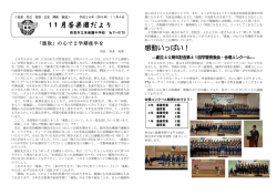 学校だより11月号 - 西宮市