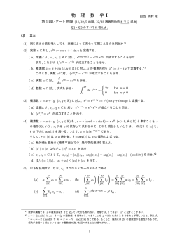 物理数学 I 第1回 レポート