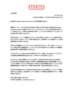 株式会社 All Nippon Entertainment Works との資本提携の - stories llc