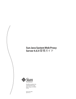 Sun Java System Web Proxy Server 4.0.4管理ガイド - Oracle