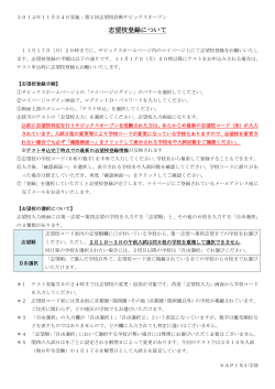 志望校コード表（男子用）のダウンロード - SAPIX小学部