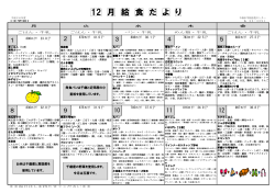 平成26年12月 中学校給食献立表.pdf - 千歳市