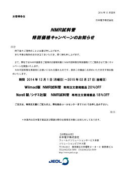 NMR試料管 特別価格キャンペーンのお知らせ - 日本電子株式会社