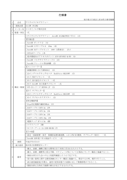 仕様書【PDF:118KB】 - 秋田県立医療療育センター