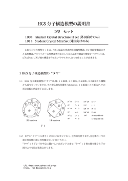D型セットの説明書 - hgs hinomoto plastics co., ltd.